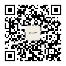 扫码关注公众号-人文小助手