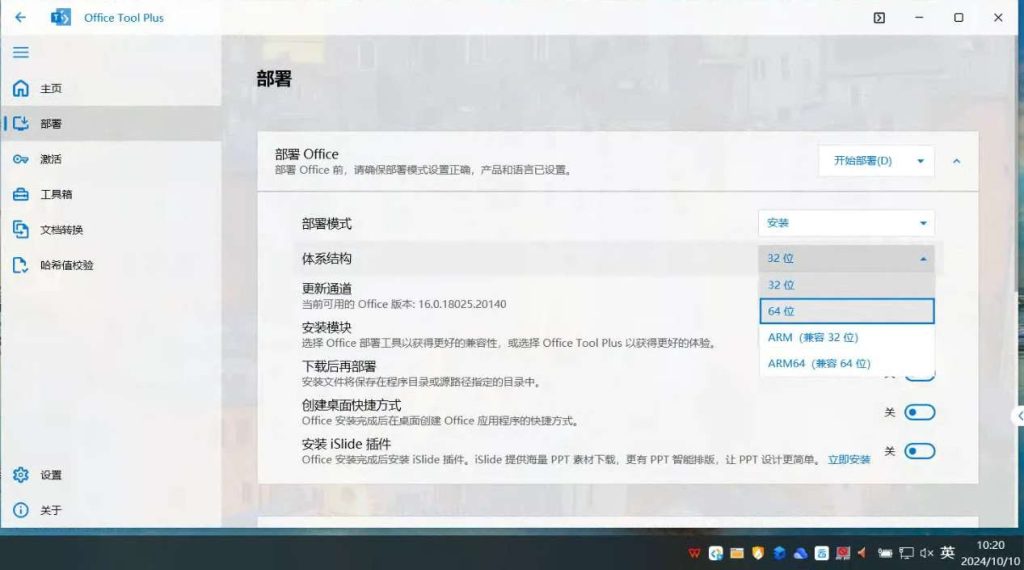 Office安装激活工具一条龙 v10.16.15.0-人文小助手