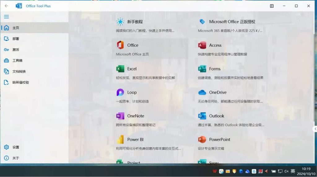 图片[2]-Office安装激活工具一条龙 v10.16.15.0-人文小助手