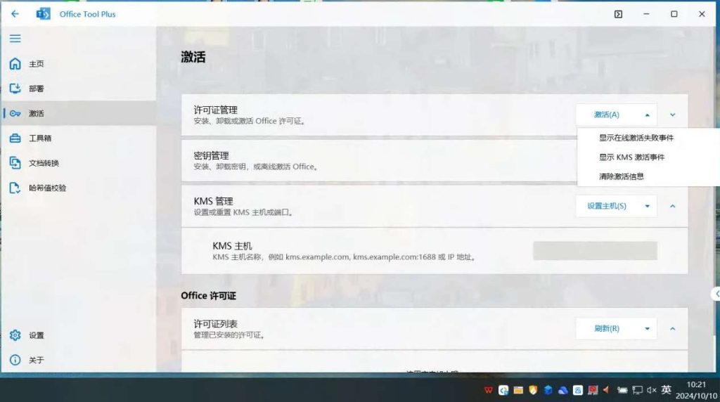图片[3]-Office安装激活工具一条龙 v10.16.15.0-人文小助手