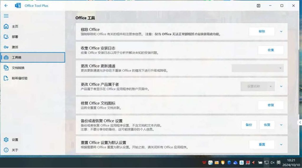 图片[4]-Office安装激活工具一条龙 v10.16.15.0-人文小助手