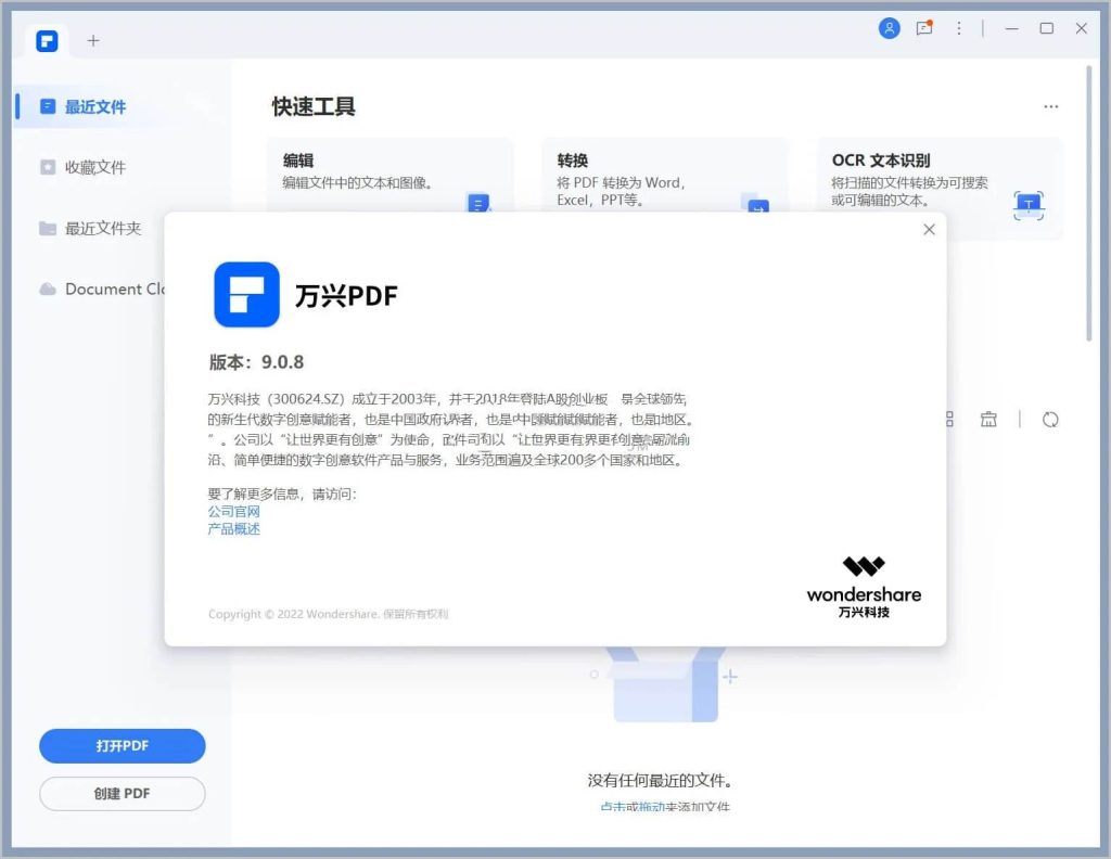 万兴PDF(PDFExpert) v11.2.0.3207破解特别版-人文小助手