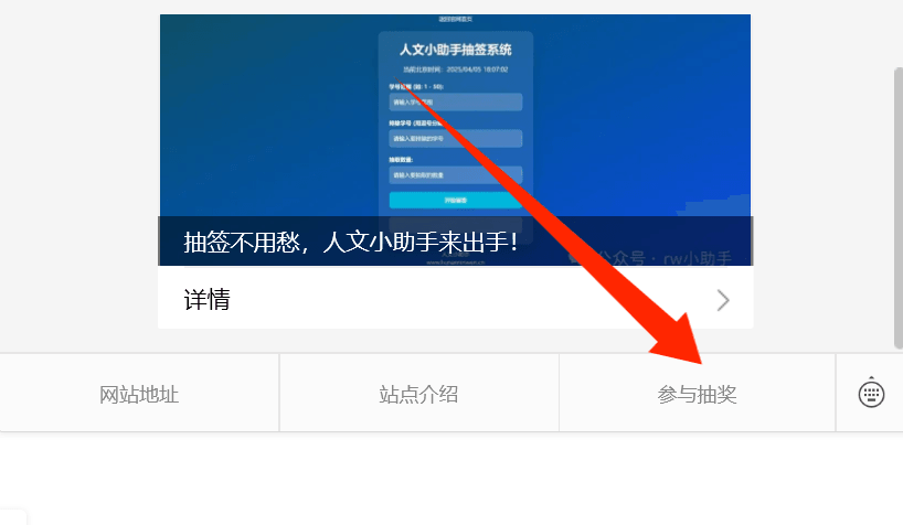 图片[3]-人文小助手抽奖活动-人文小助手