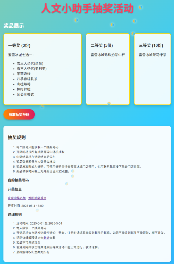 图片[4]-人文小助手抽奖活动-人文小助手